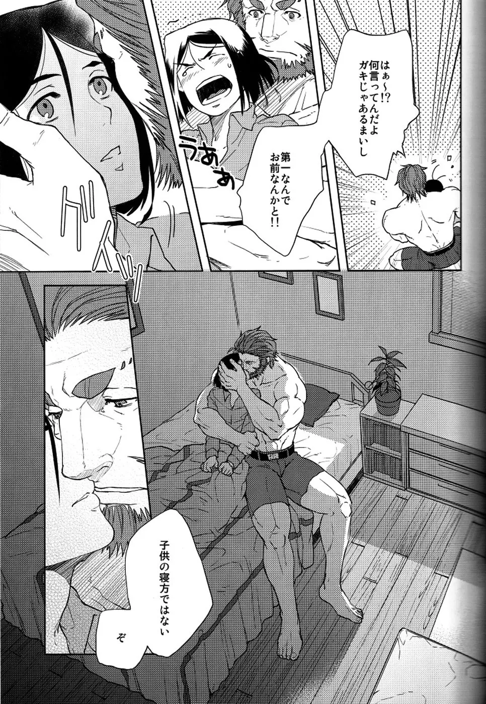 魔術師はオケアノスの夢を見るか Page.16