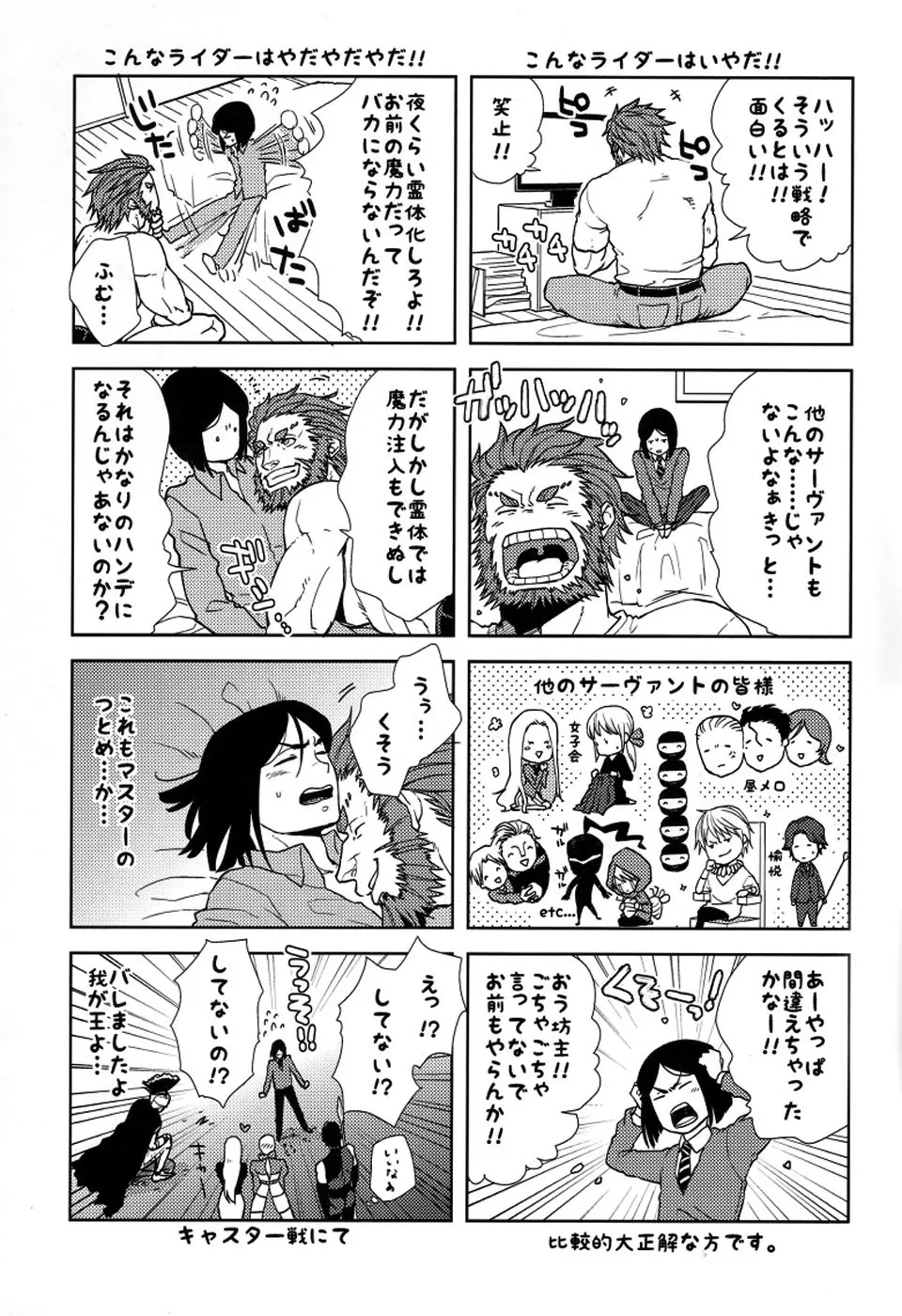 魔術師はオケアノスの夢を見るか Page.40