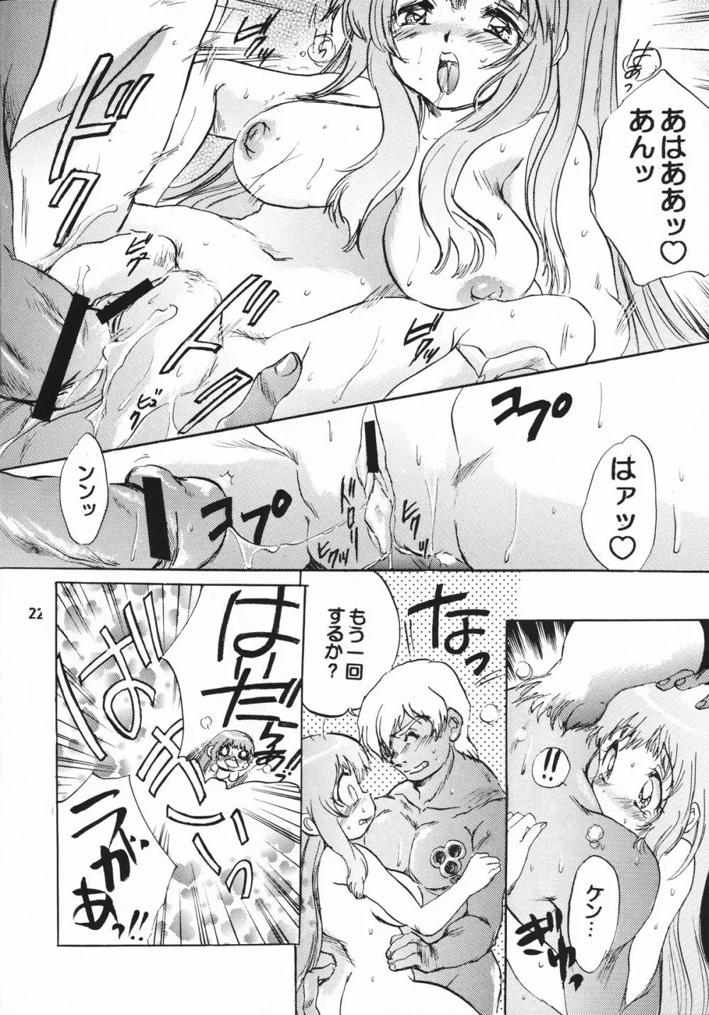 髭とボイン Page.21