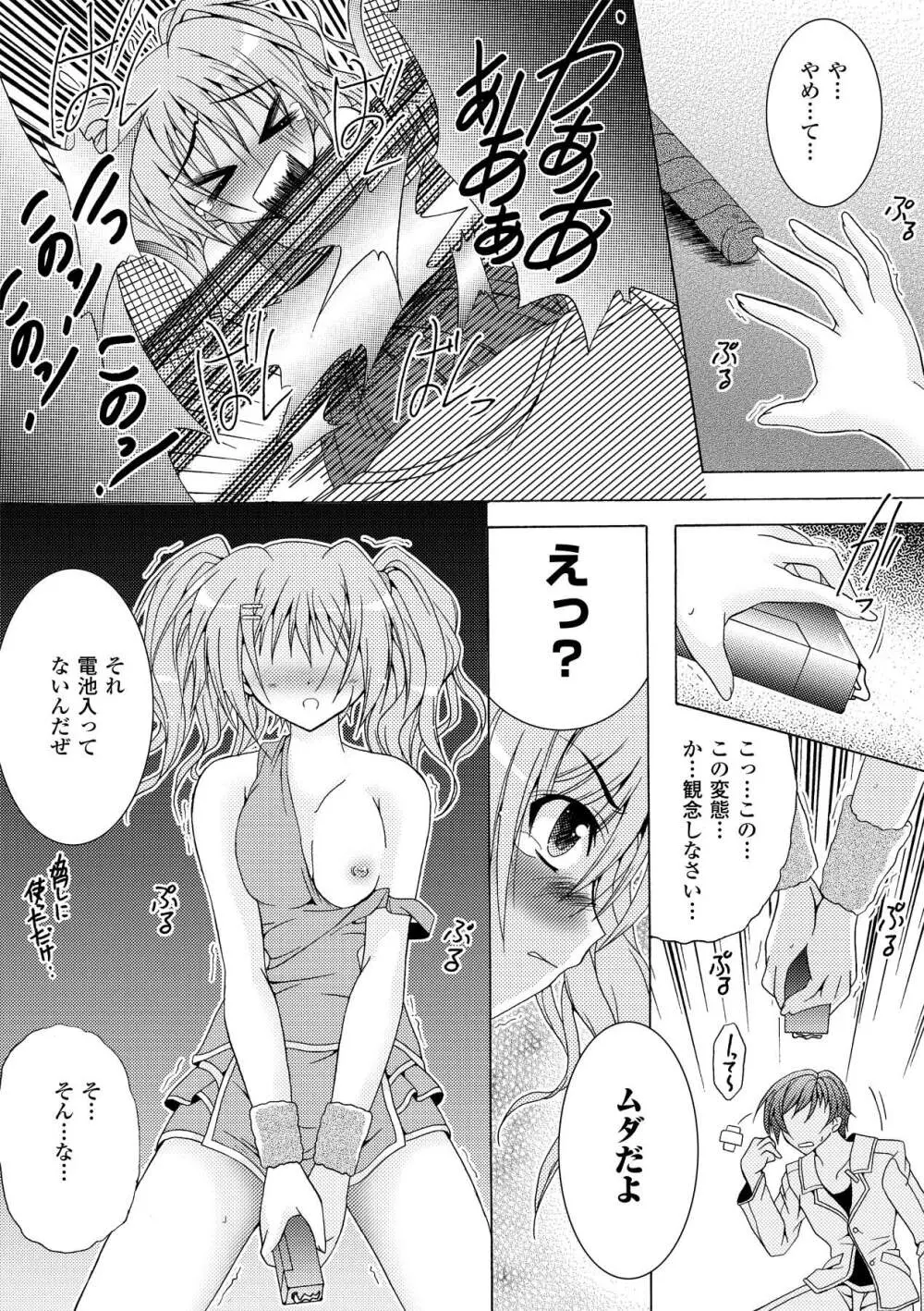 チハヤ//すたいる Page.122