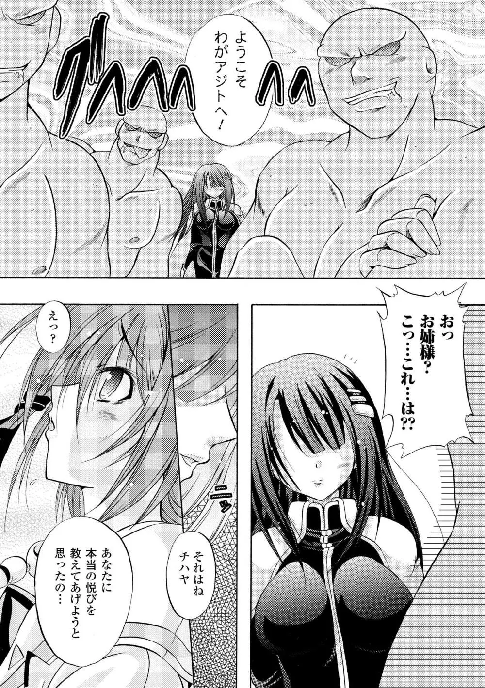 チハヤ//すたいる Page.26