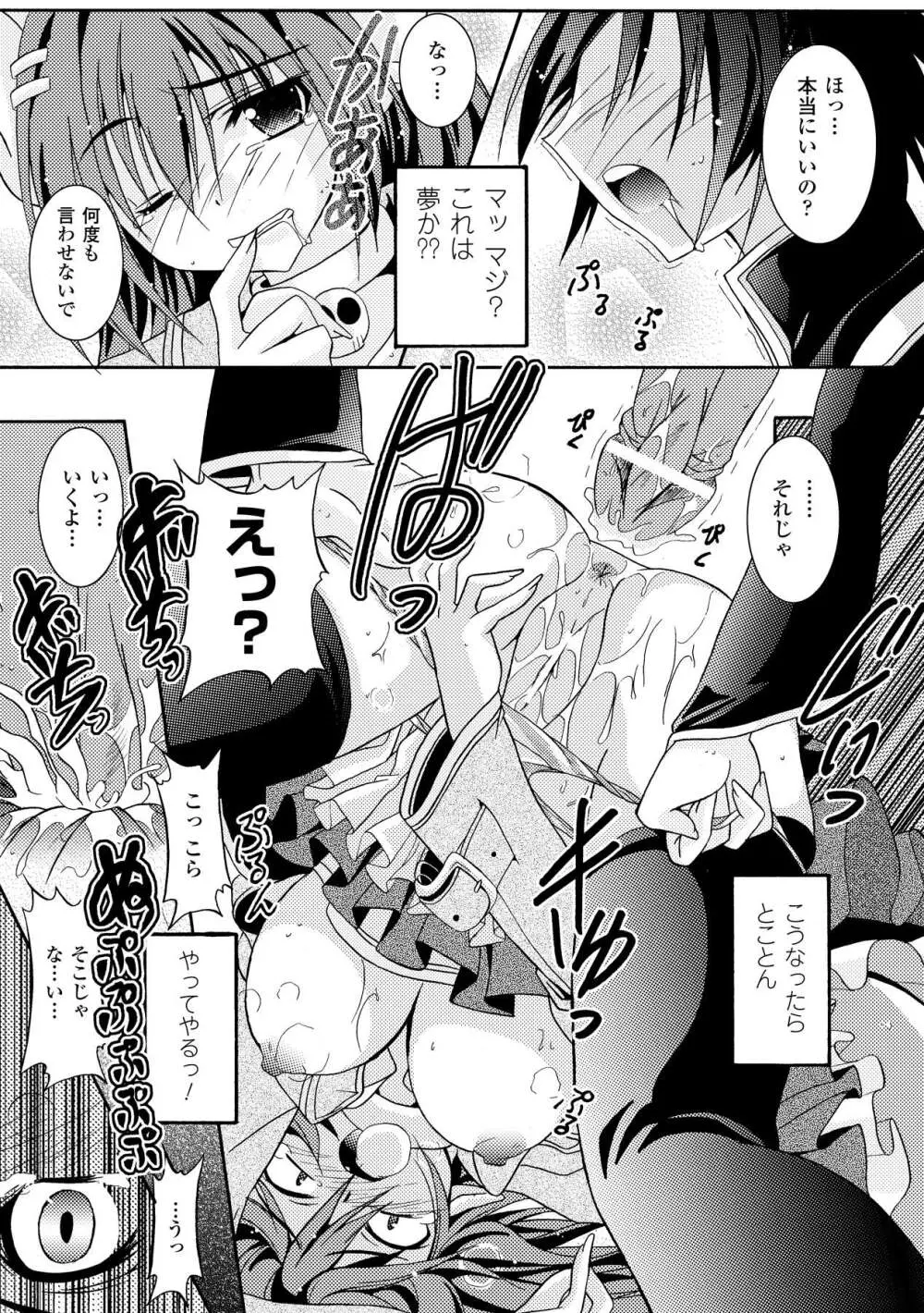 チハヤ//すたいる Page.70