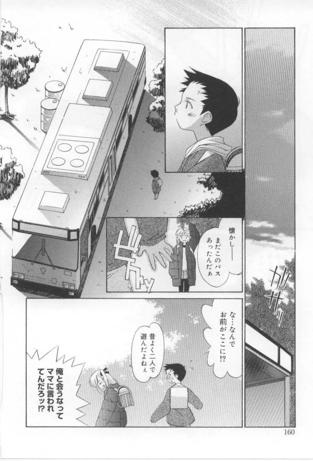 アフタースクール Page.160