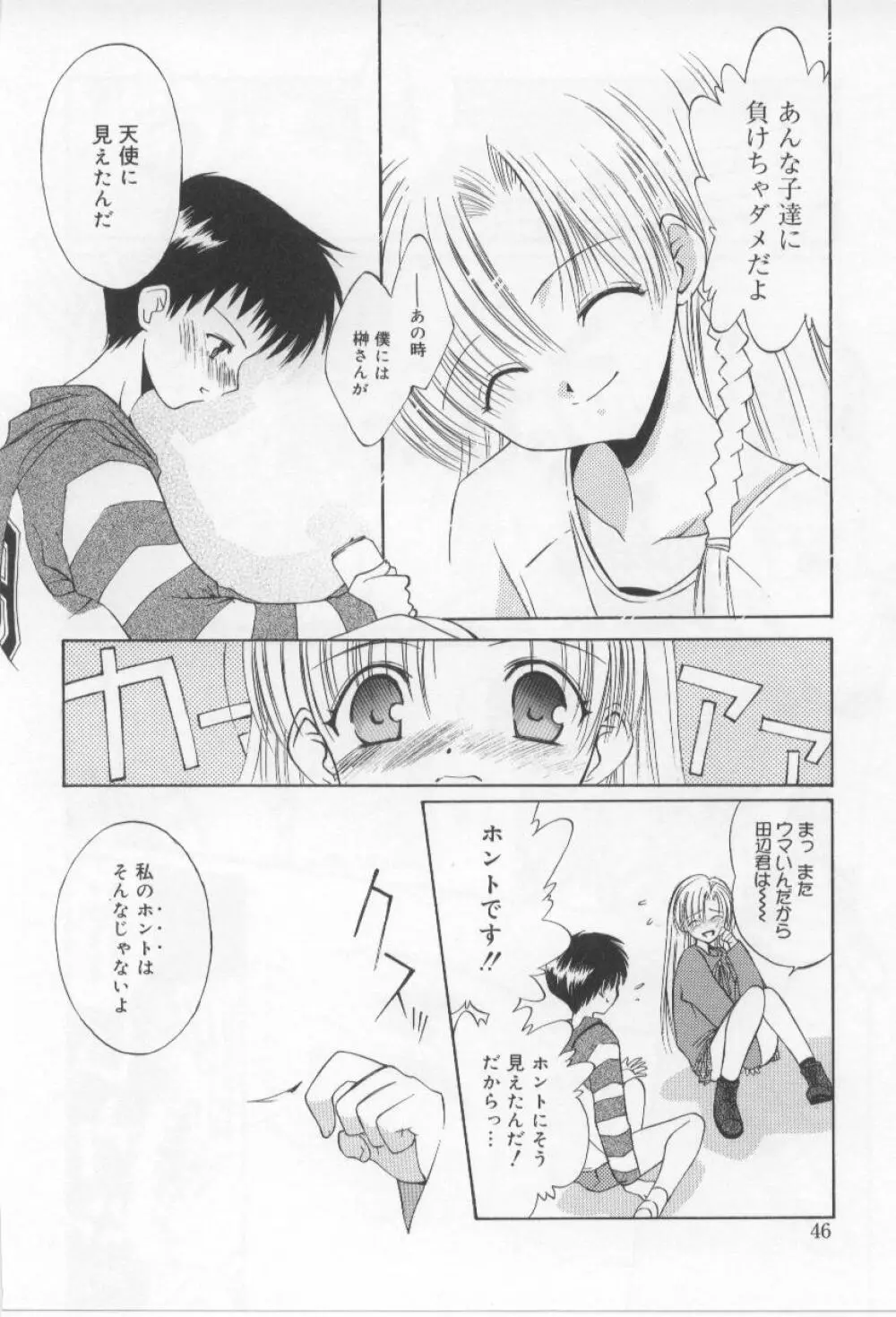 アフタースクール Page.46