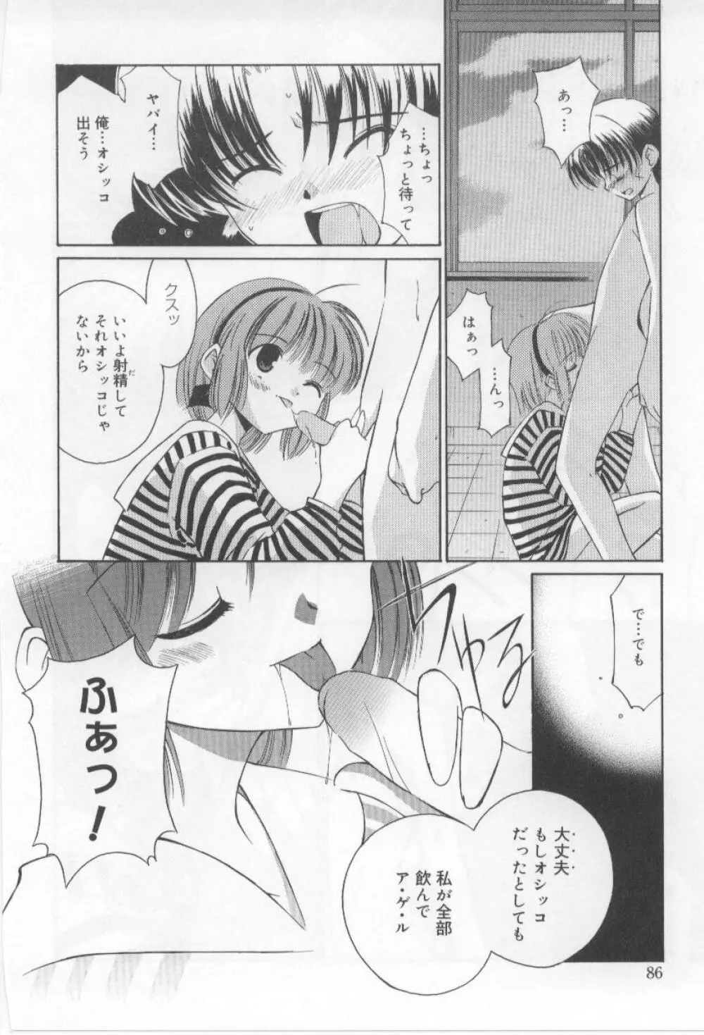 アフタースクール Page.86