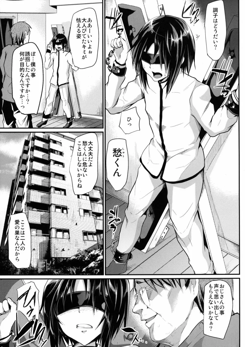 強制新婚生活 Page.5