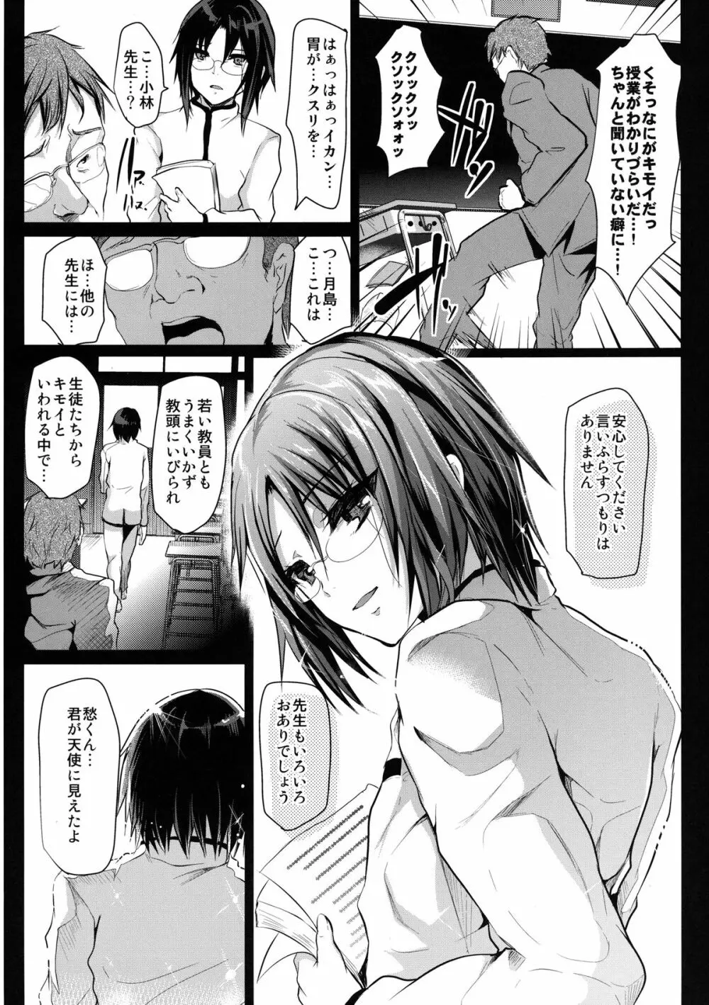 強制新婚生活 Page.8