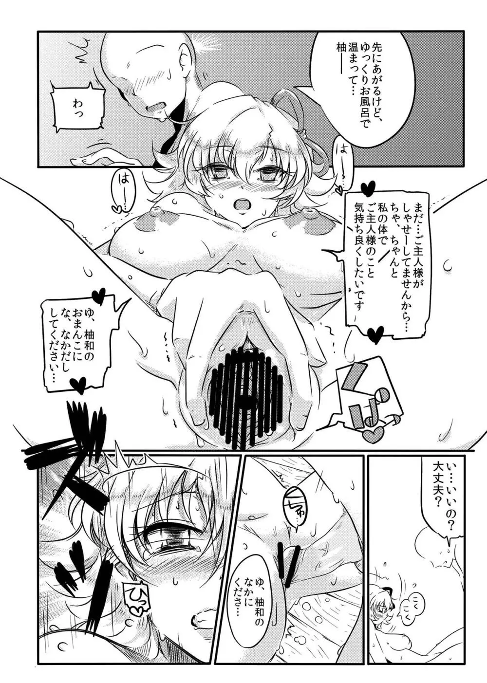 ゆわぼん ～身長208cmの巨乳付喪神といちゃいちゃセックスする毎日～ Page.20