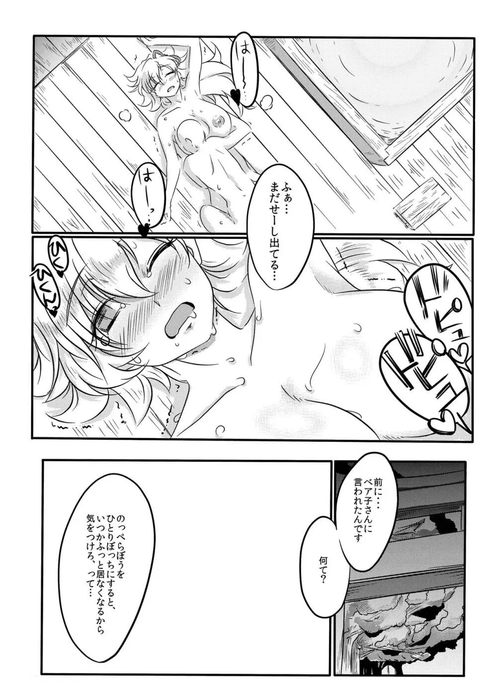 ゆわぼん ～身長208cmの巨乳付喪神といちゃいちゃセックスする毎日～ Page.26