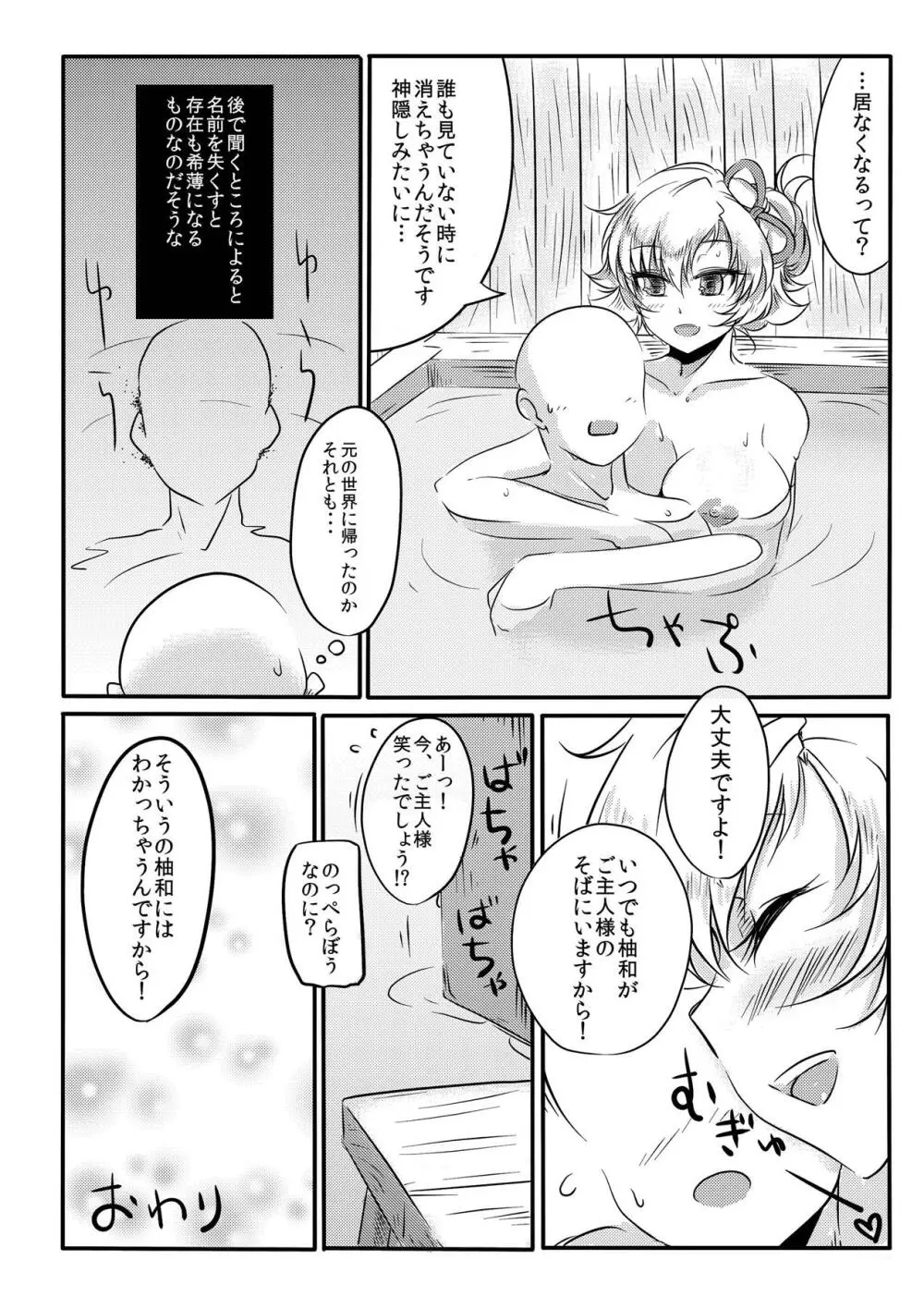 ゆわぼん ～身長208cmの巨乳付喪神といちゃいちゃセックスする毎日～ Page.27