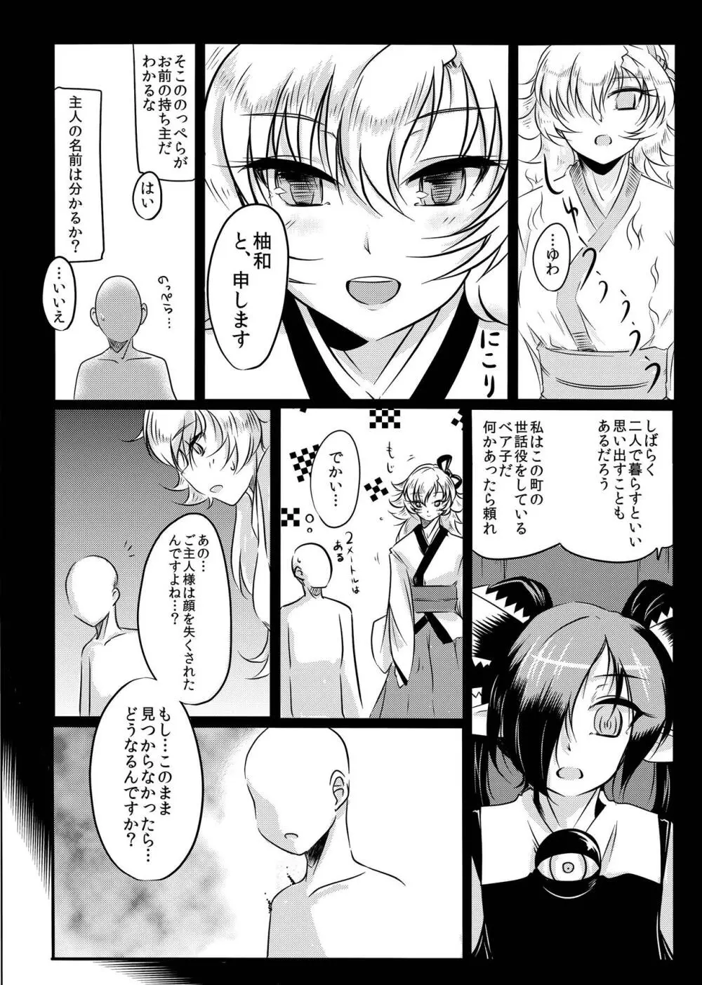 ゆわぼん ～身長208cmの巨乳付喪神といちゃいちゃセックスする毎日～ Page.9