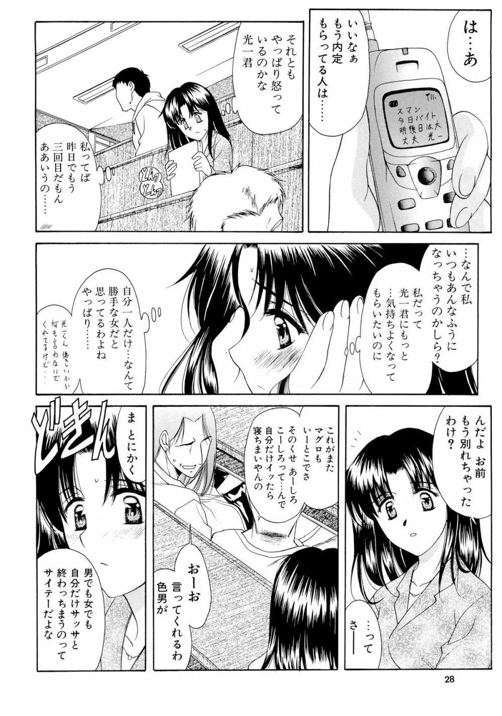 みとらの冬祭り Page.27