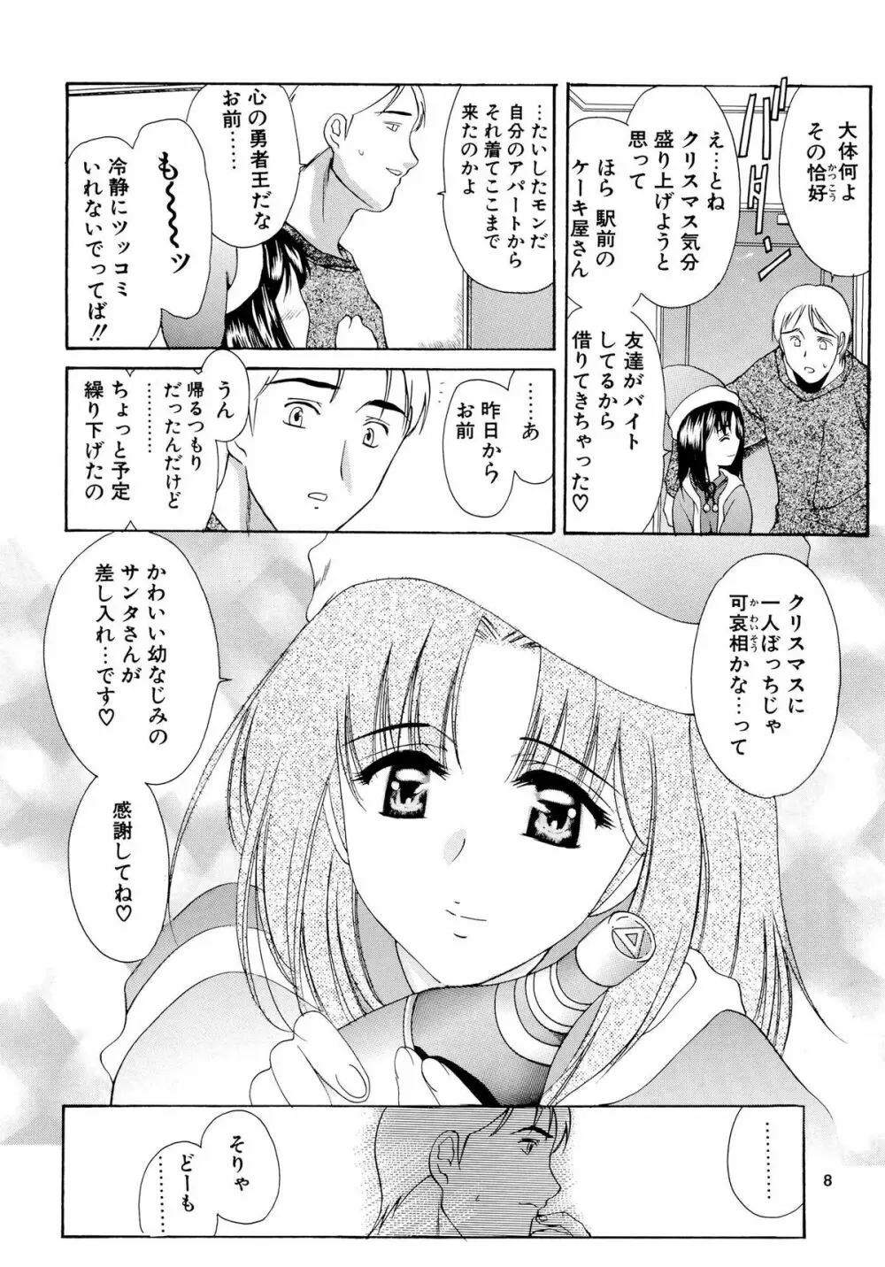 みとらの冬祭り Page.7