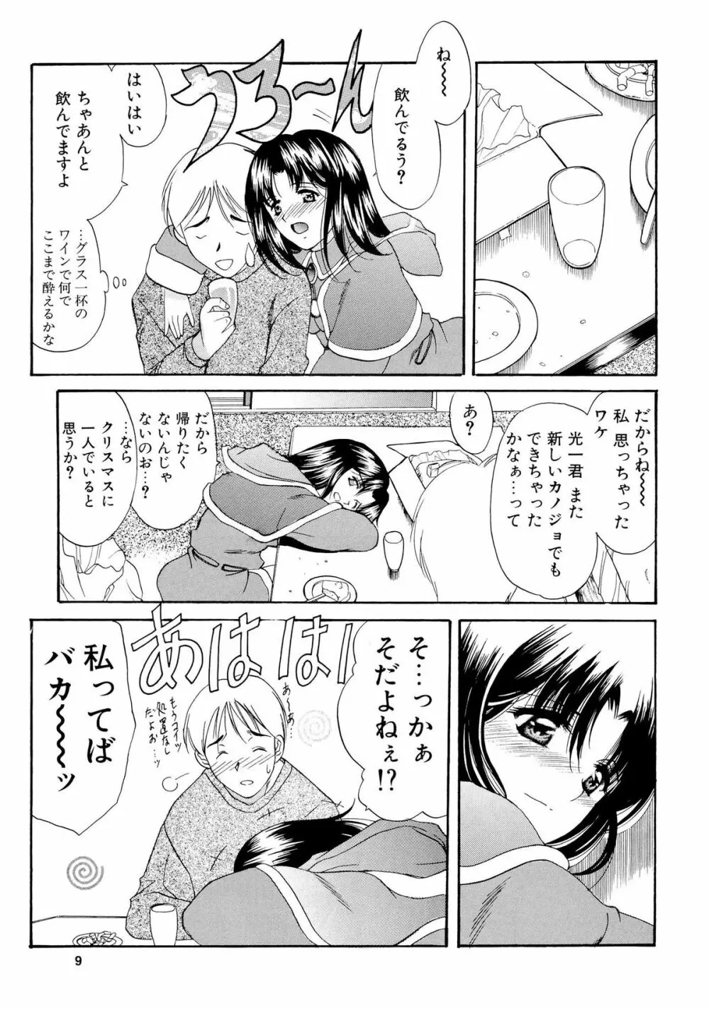みとらの冬祭り Page.8