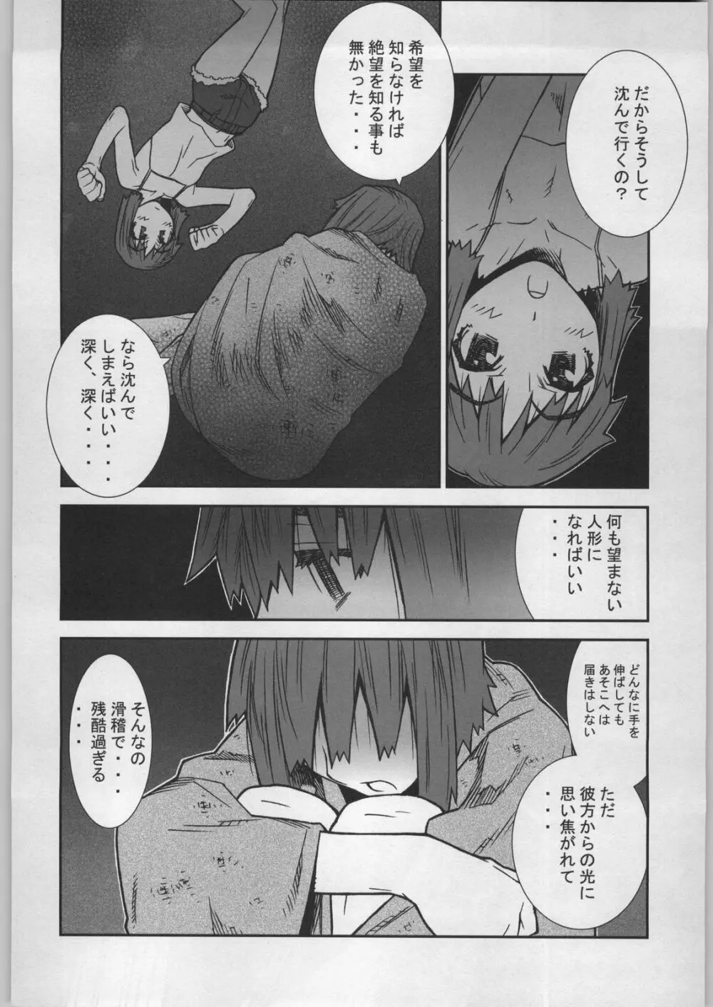 外典月姫＿琥珀 Page.23