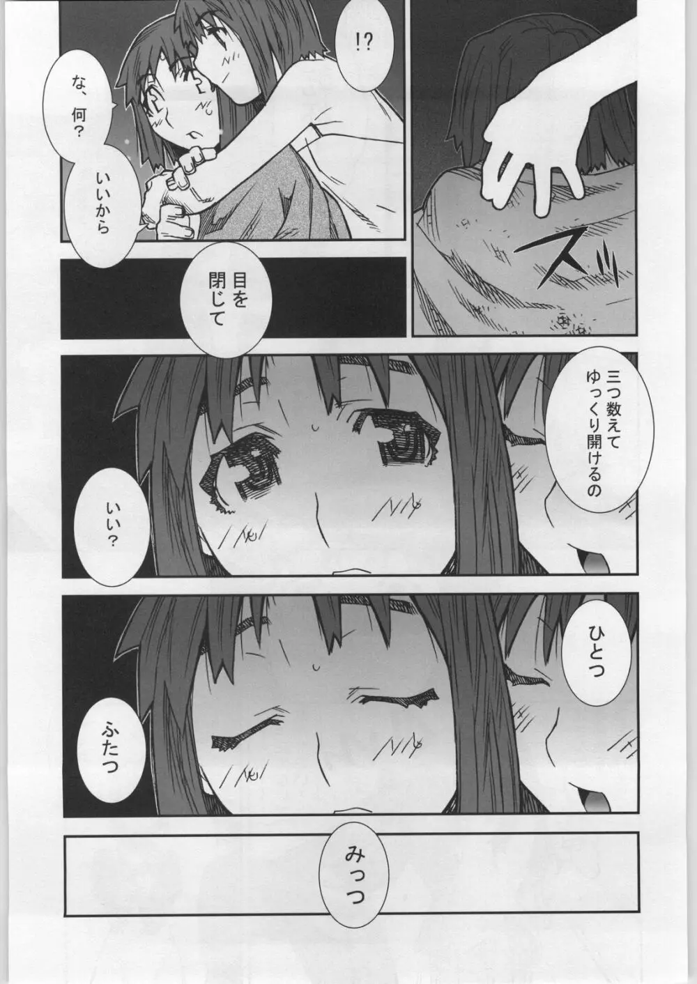 外典月姫＿琥珀 Page.24