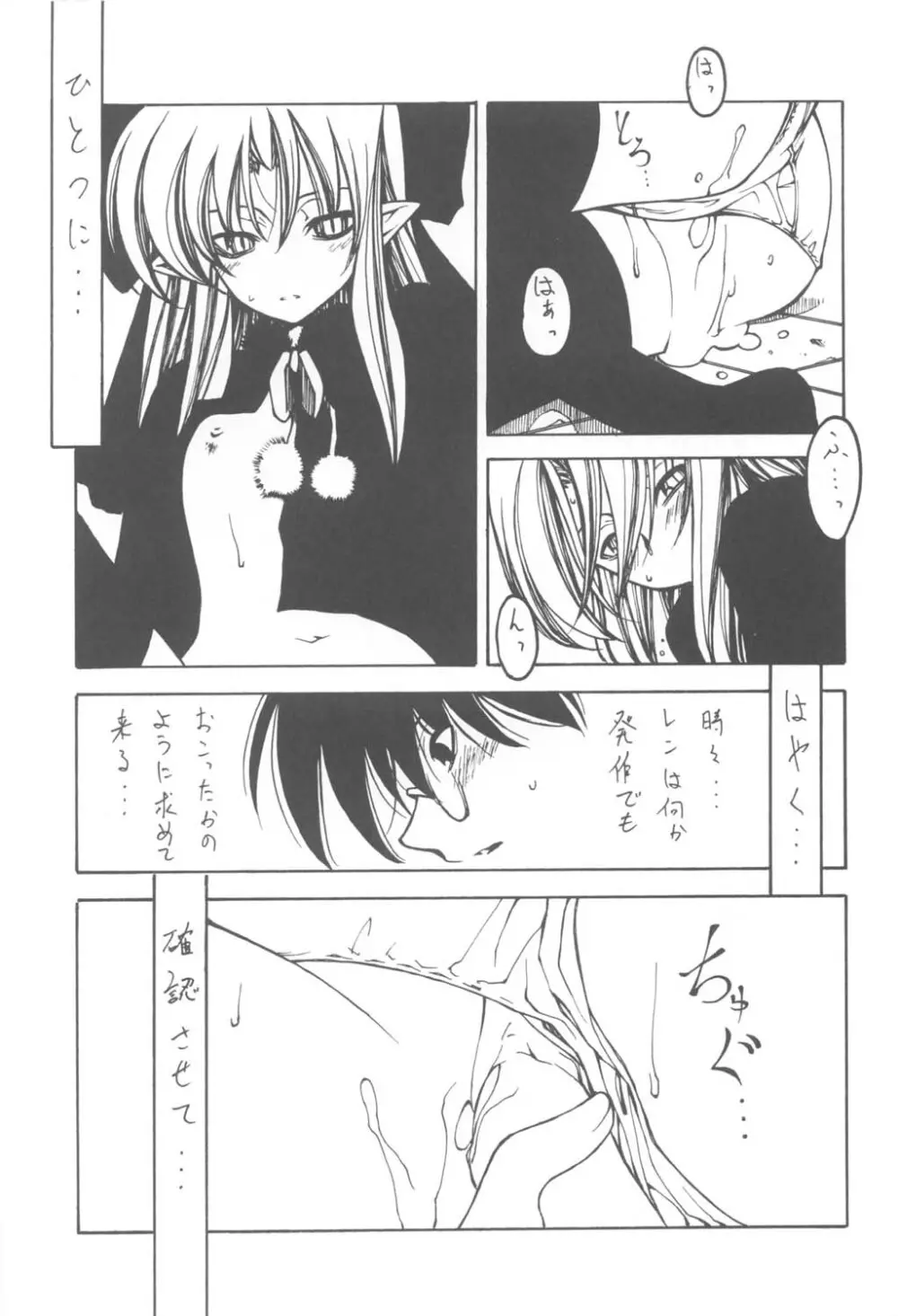 月夜のわらべうた Page.10