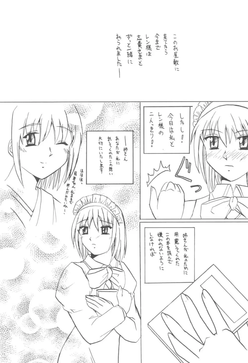 月夜のわらべうた Page.19