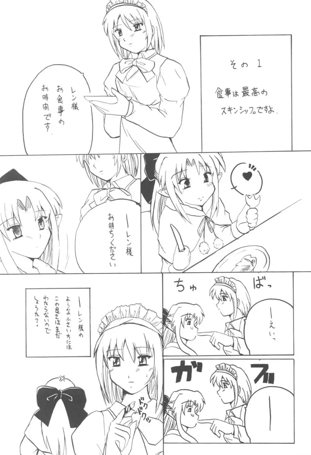 月夜のわらべうた Page.20