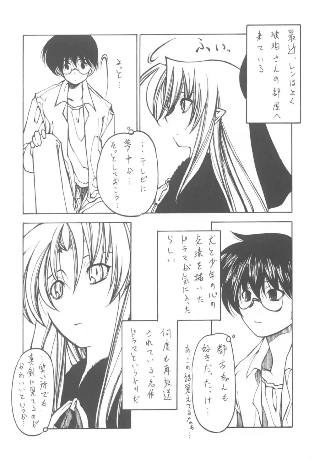 月夜のわらべうた Page.5