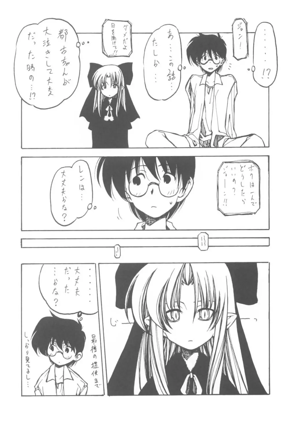 月夜のわらべうた Page.6