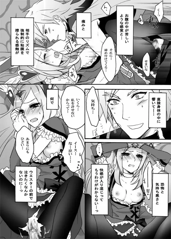 パッションになった彼女を取り戻しに行ってくる! Page.15