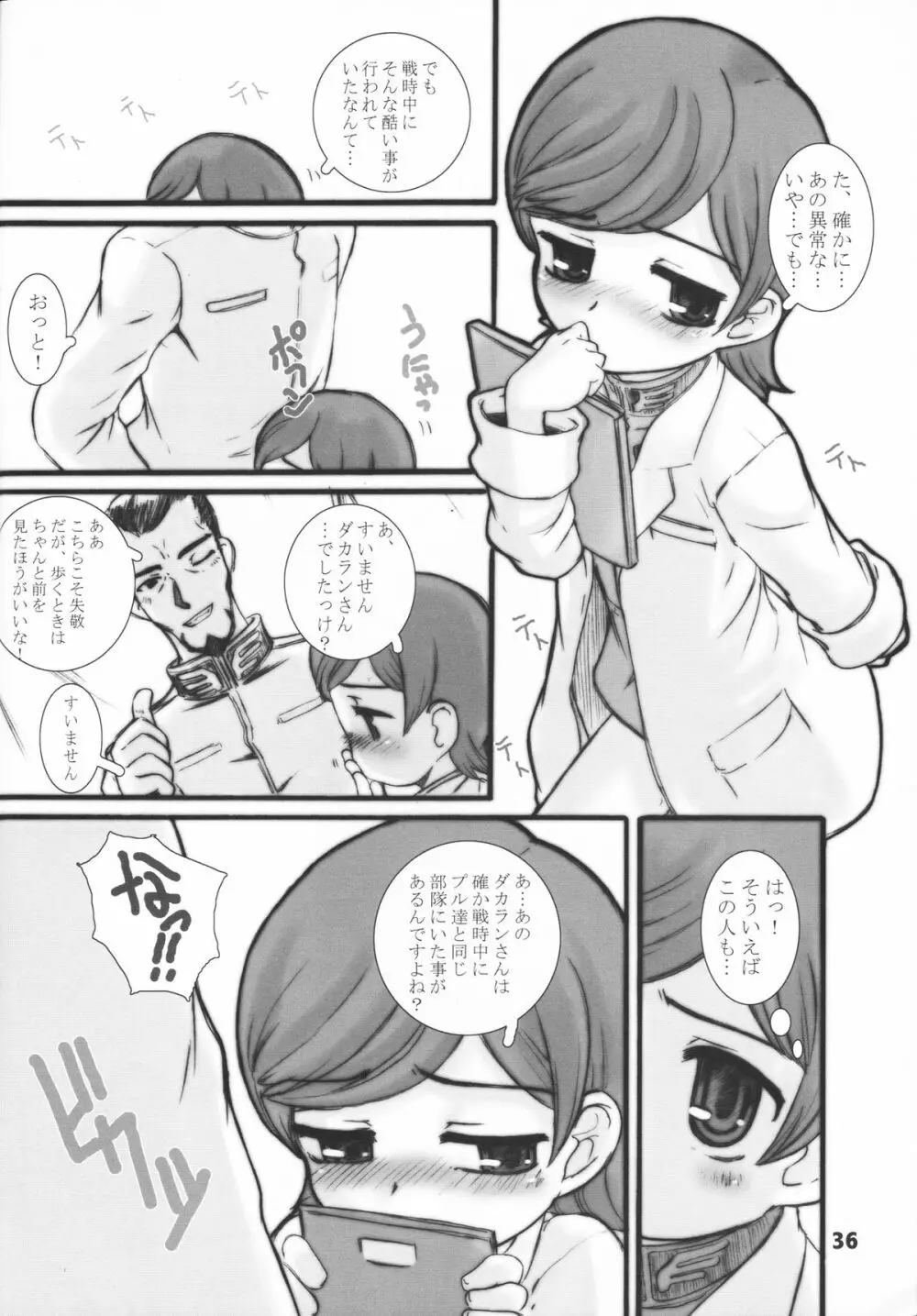 イージーオープンエンド Page.37