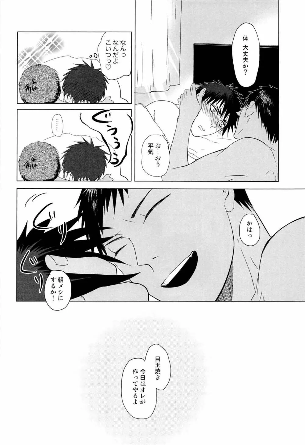 あおみねと付き合ってる、ます。 Page.20