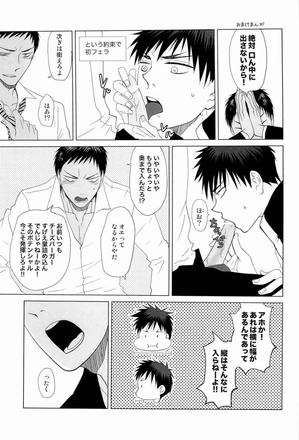 あおみねと付き合ってる、ます。 Page.23