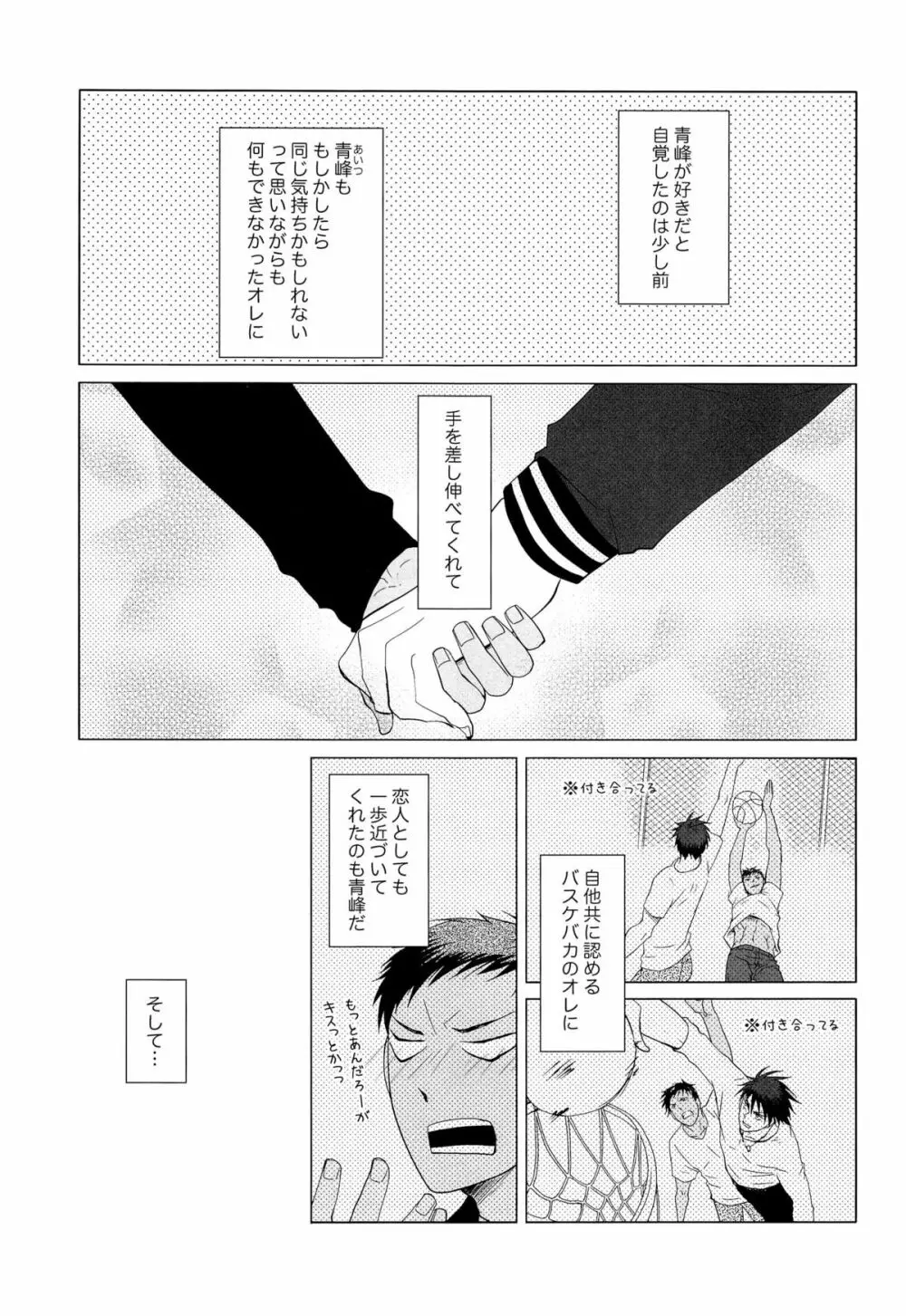 あおみねと付き合ってる、ます。 Page.5