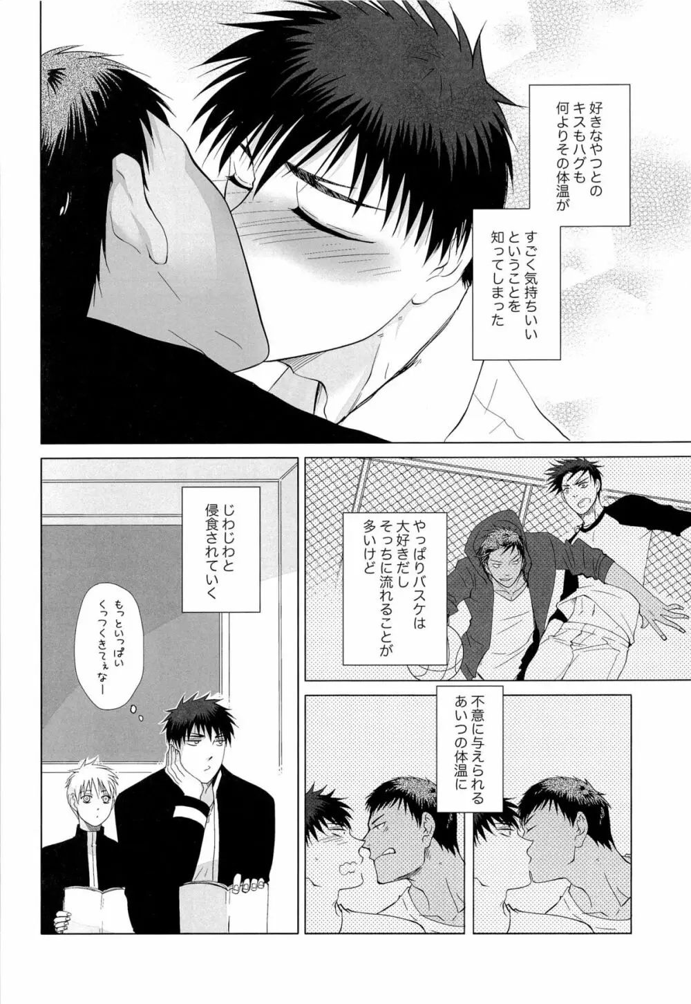 あおみねと付き合ってる、ます。 Page.6