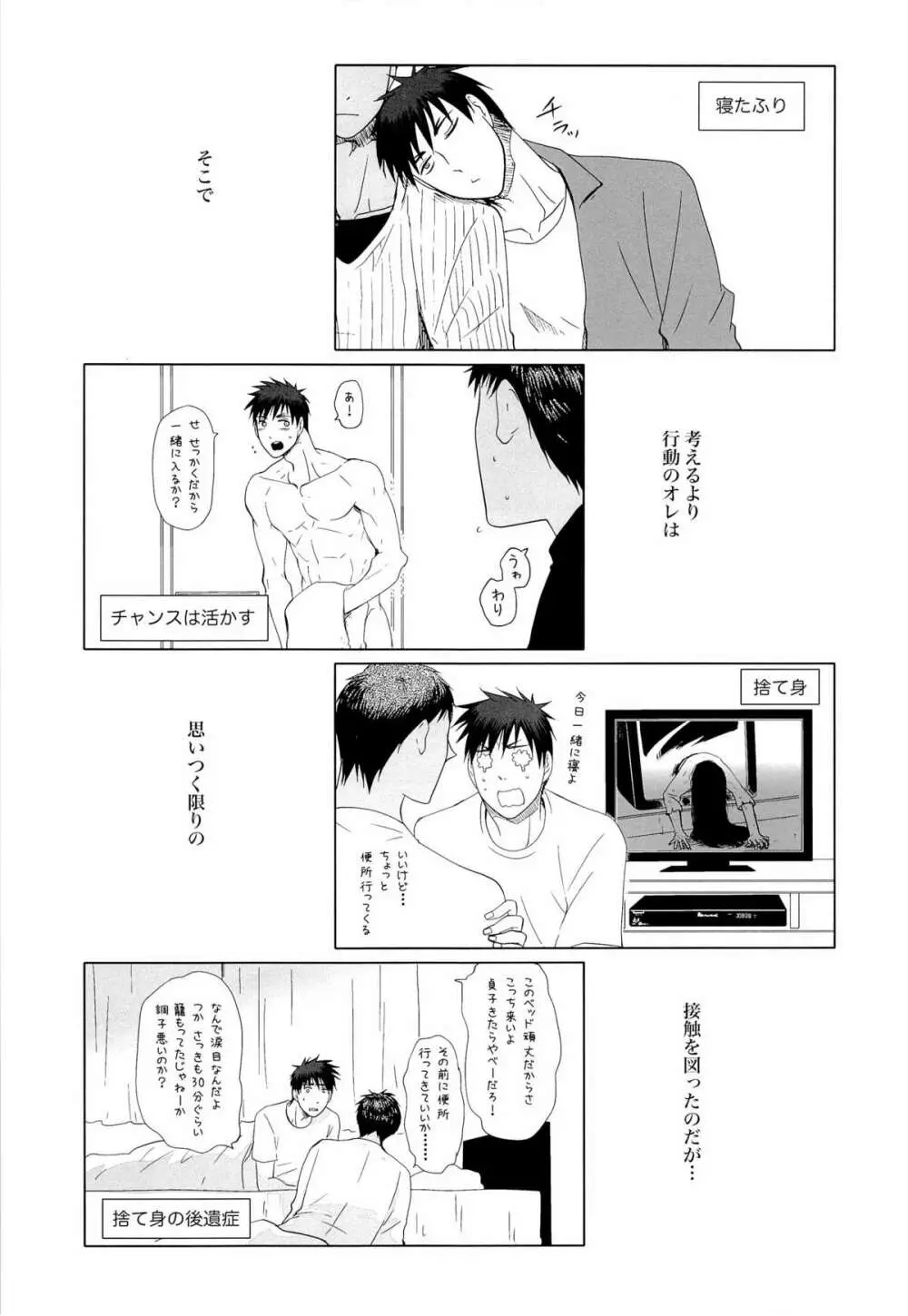 あおみねと付き合ってる、ます。 Page.7