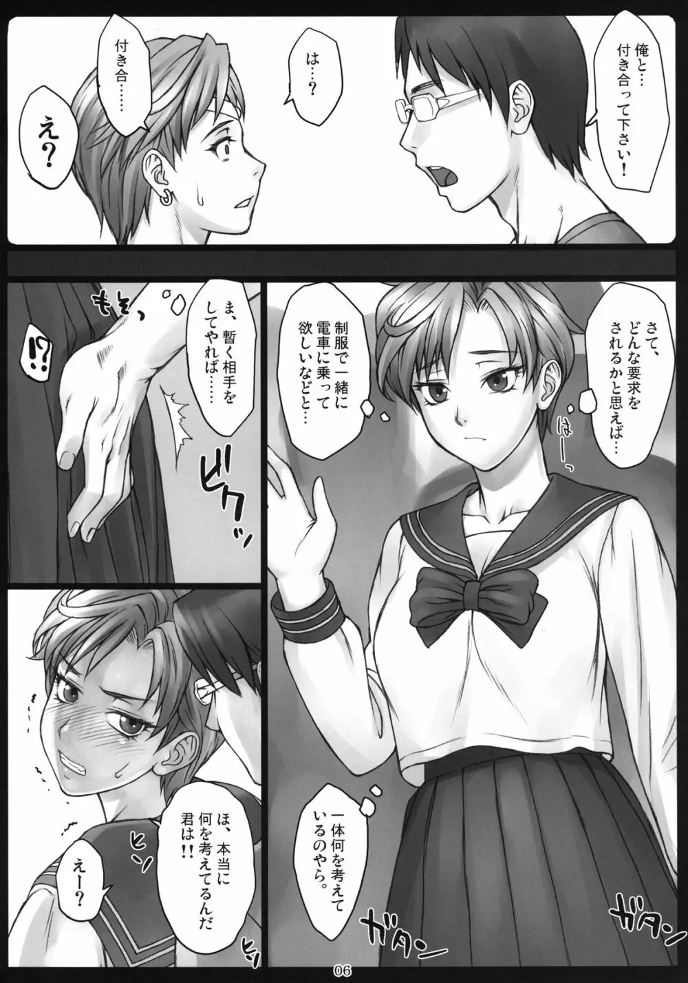 はるかと! Page.6