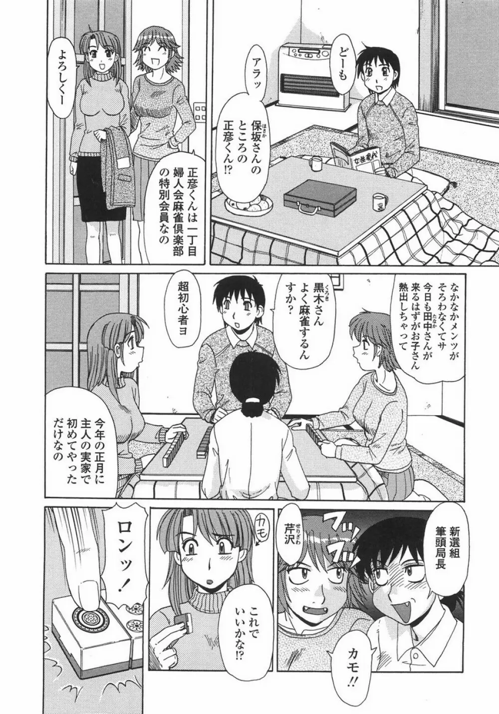 人妻教育法 Page.139