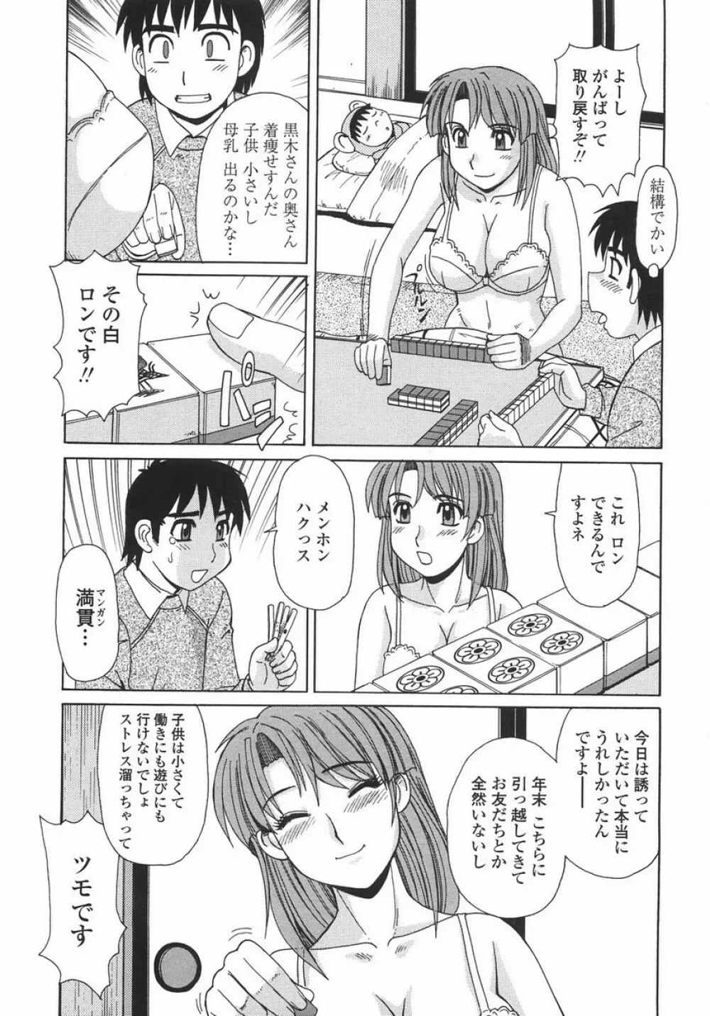 人妻教育法 Page.141