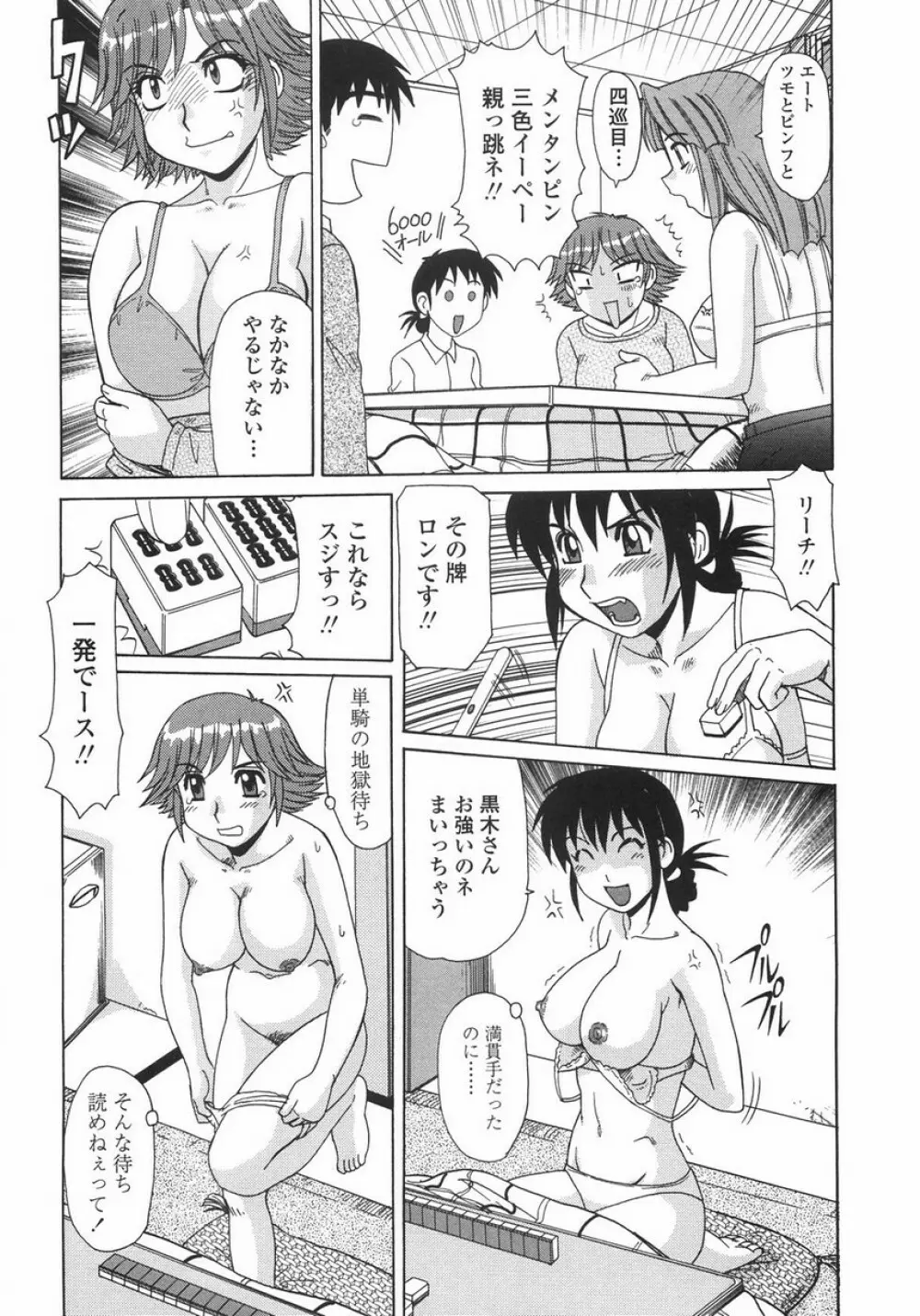 人妻教育法 Page.142