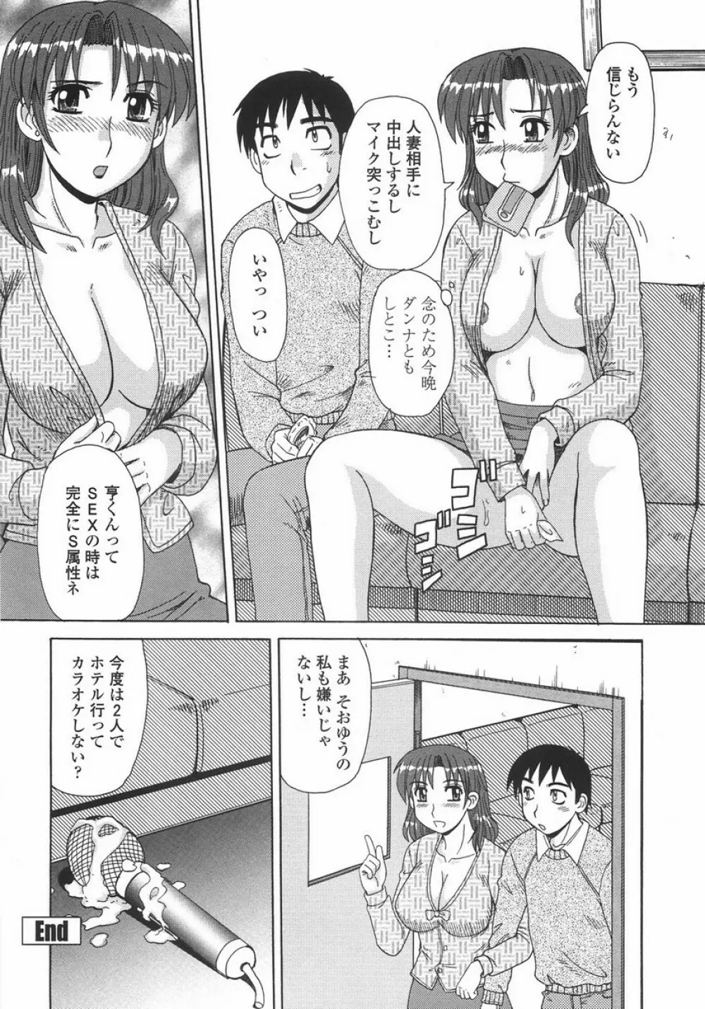 人妻教育法 Page.188