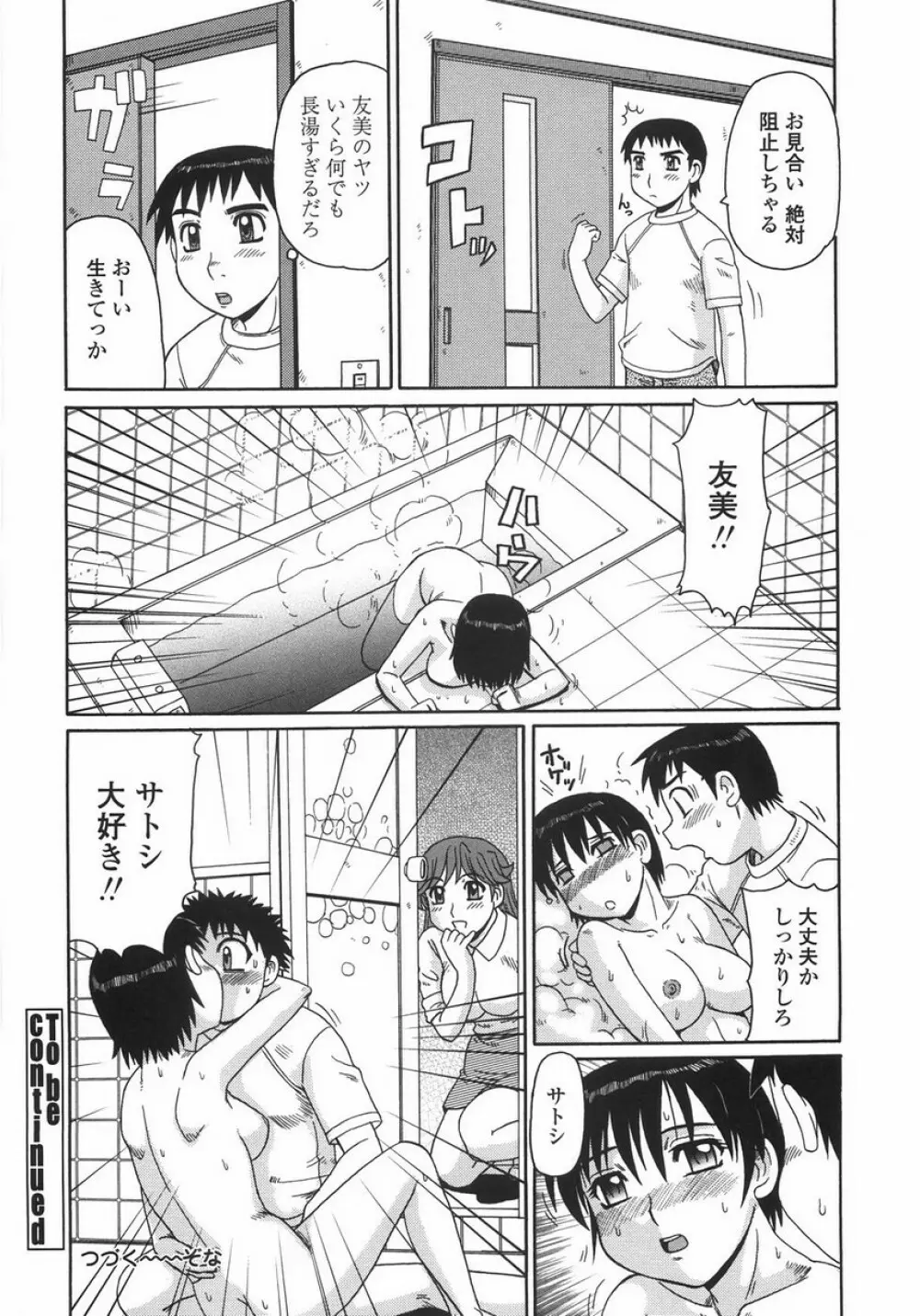 人妻教育法 Page.24