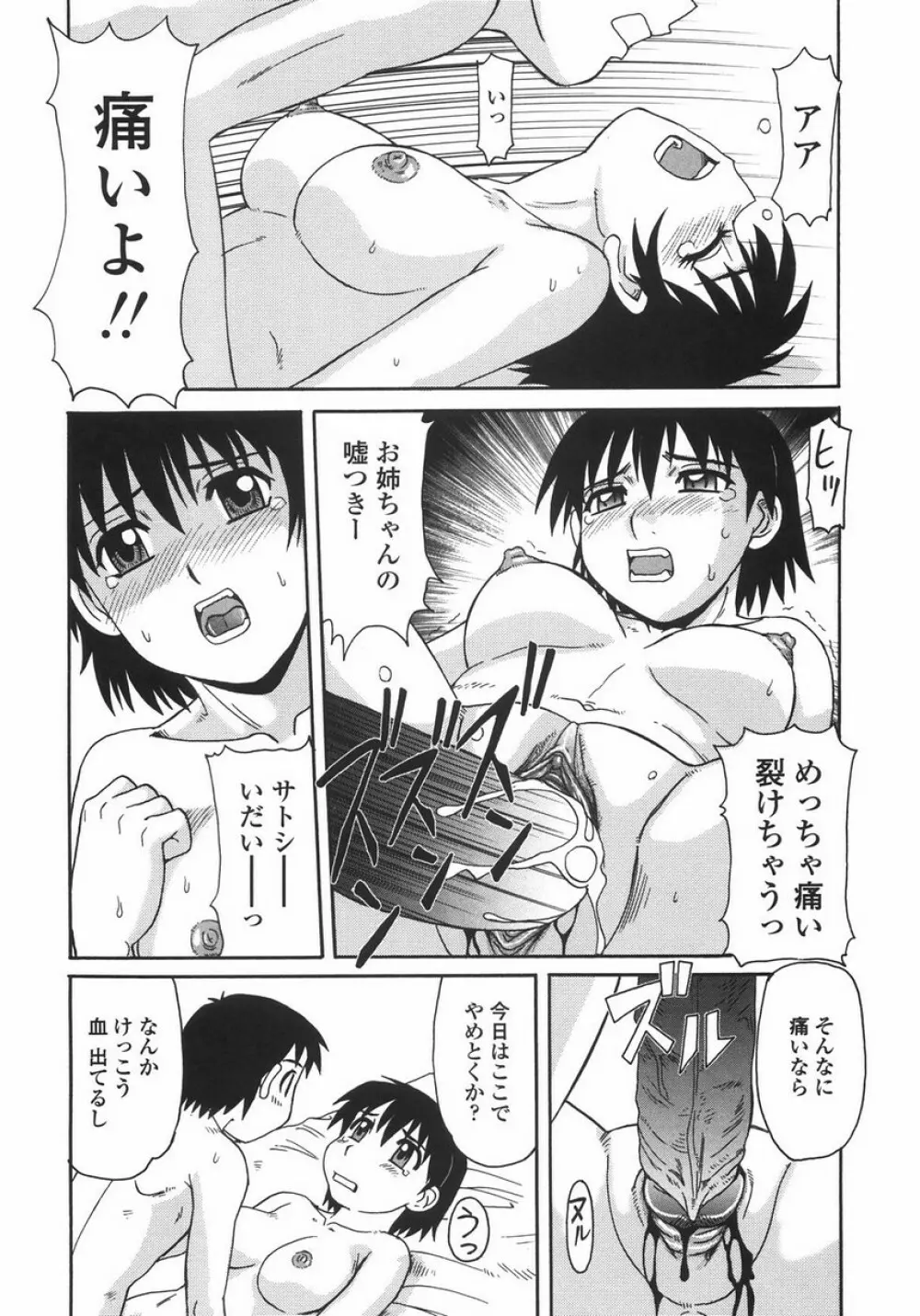 人妻教育法 Page.48