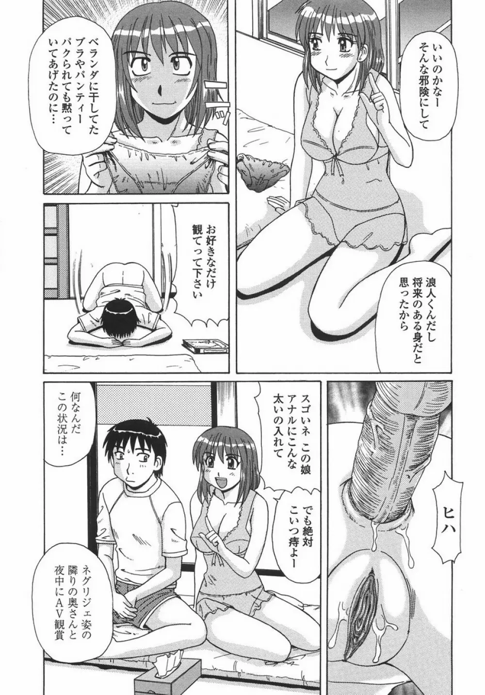 人妻教育法 Page.61