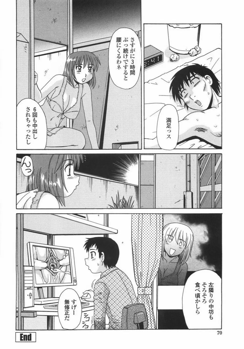 人妻教育法 Page.72