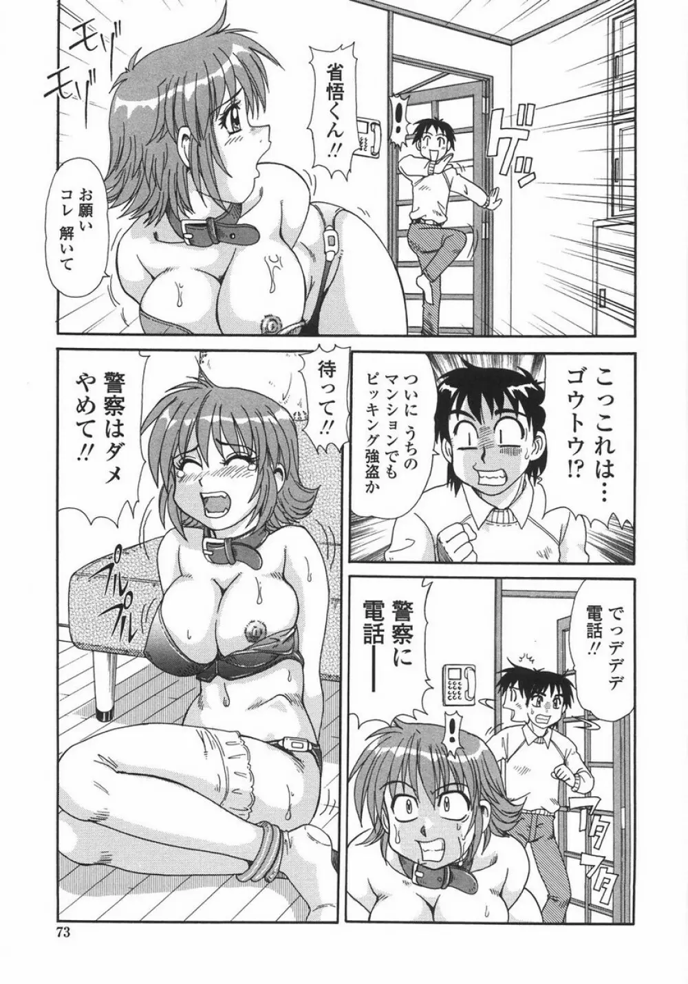 人妻教育法 Page.75