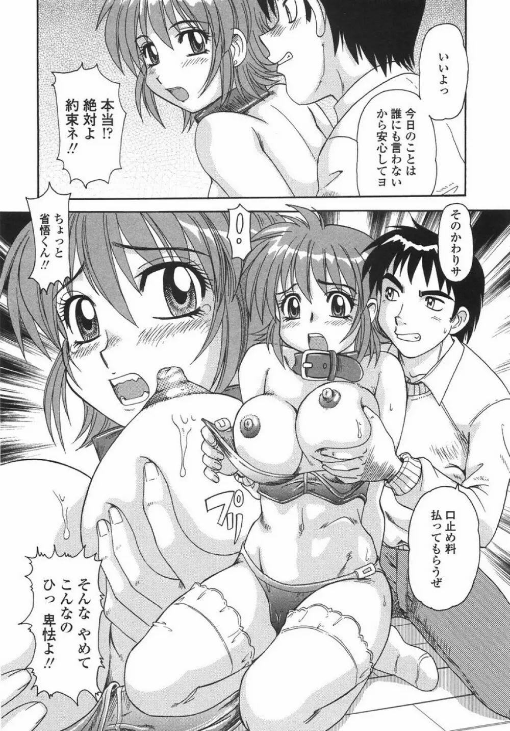 人妻教育法 Page.78