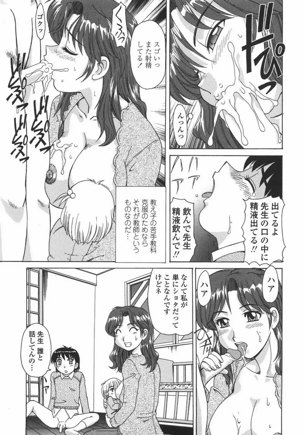 人妻教育法 Page.95