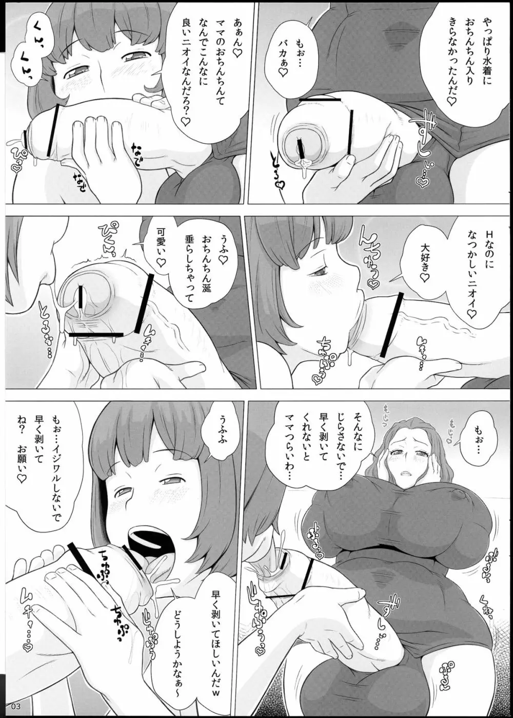 ママにスク水 Page.5