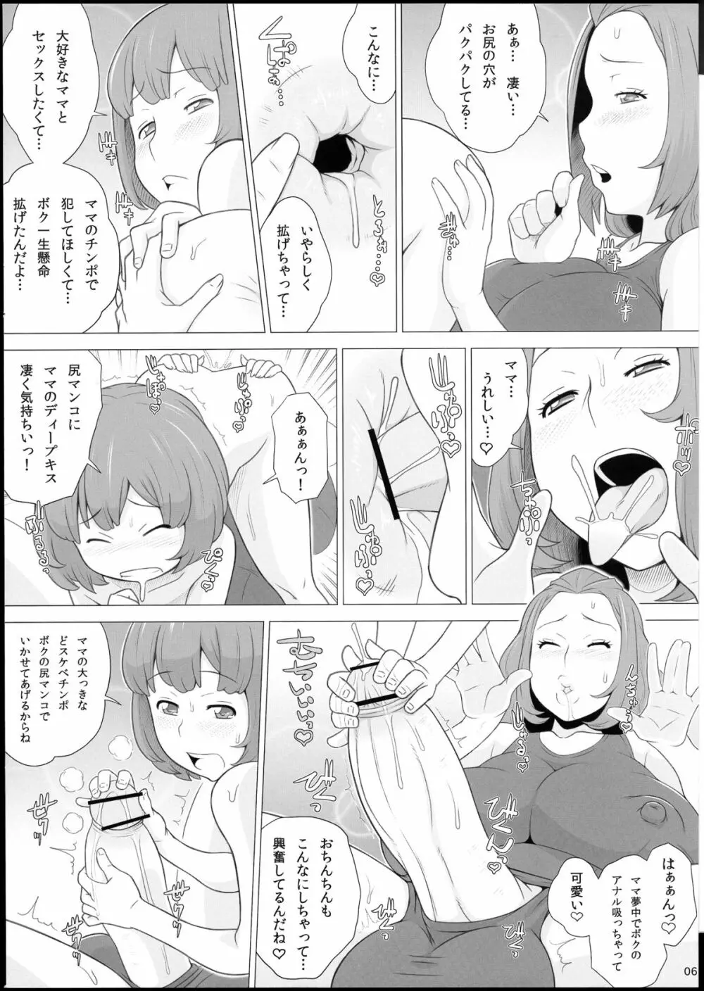 ママにスク水 Page.8