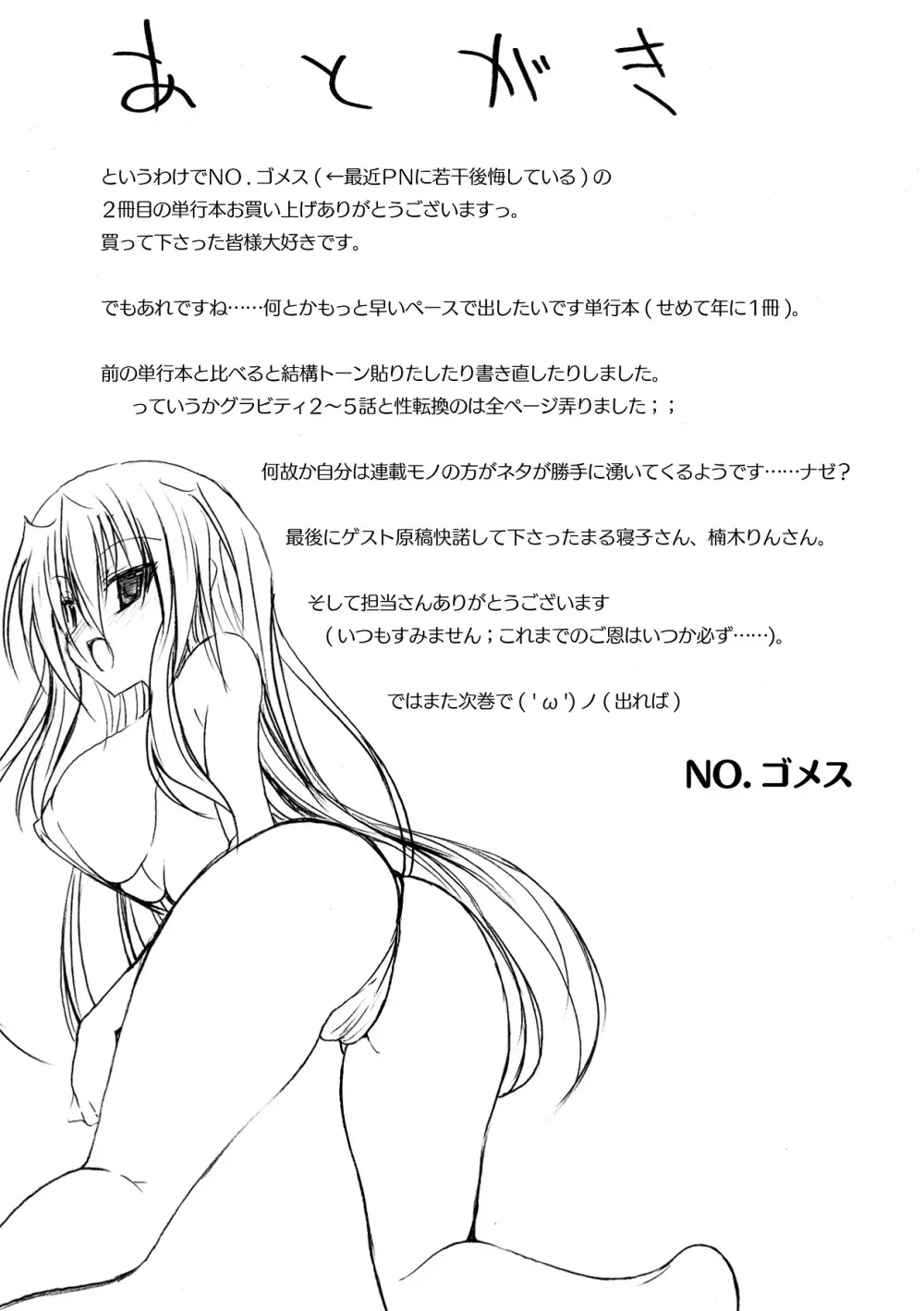 グラビティ・ダイ Page.177