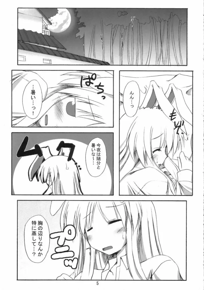 望想月兎 Page.4