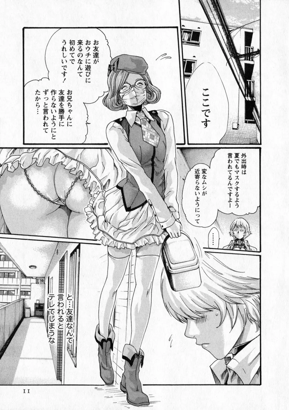 寄性獣医・鈴音 6 Page.10