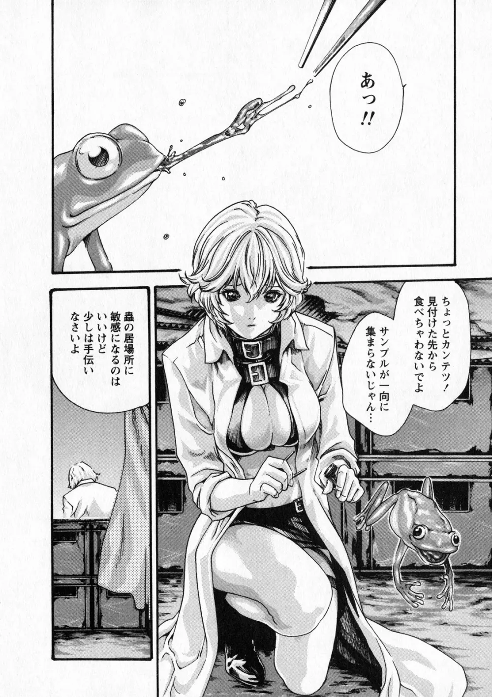 寄性獣医・鈴音 6 Page.149